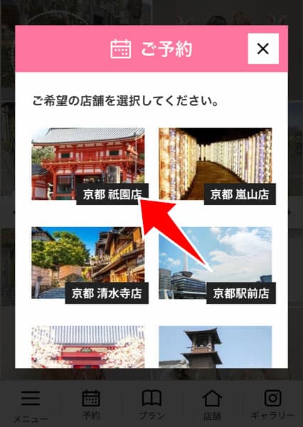 店舗選択画面