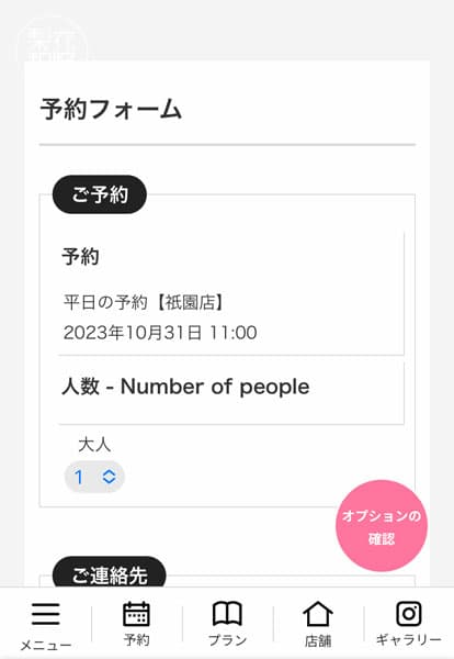 予約フォーム