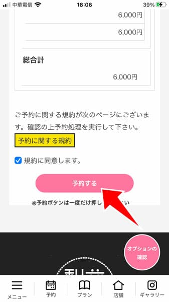 予約完了画面