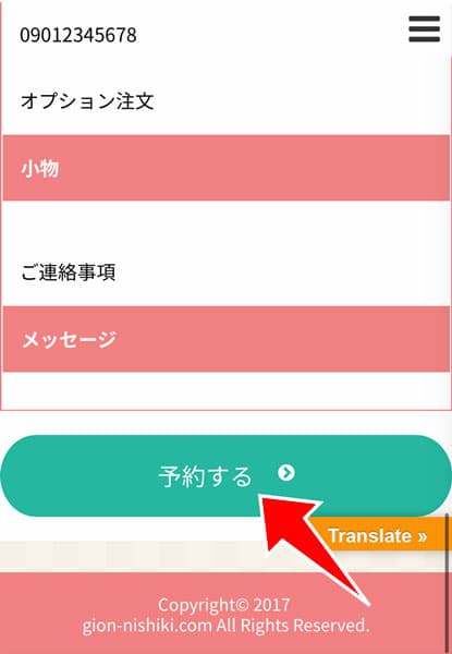予約する