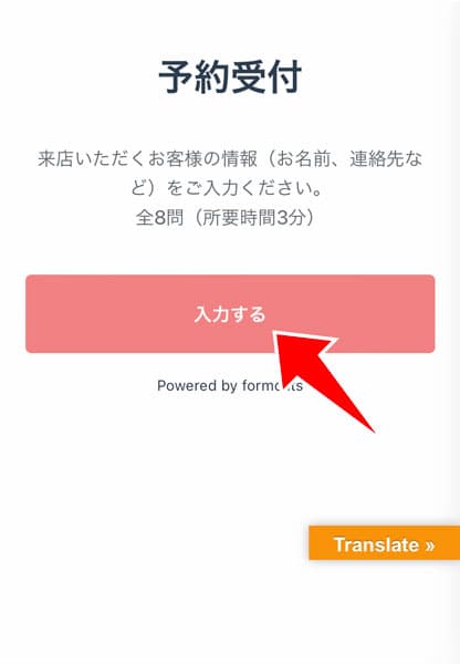 予約フォーム