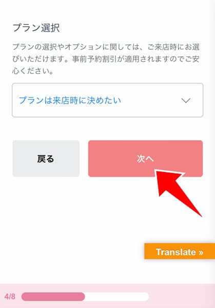 プランの選択