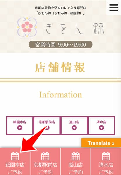 店舗を選択