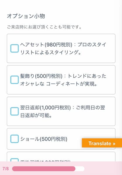 オプションの選択
