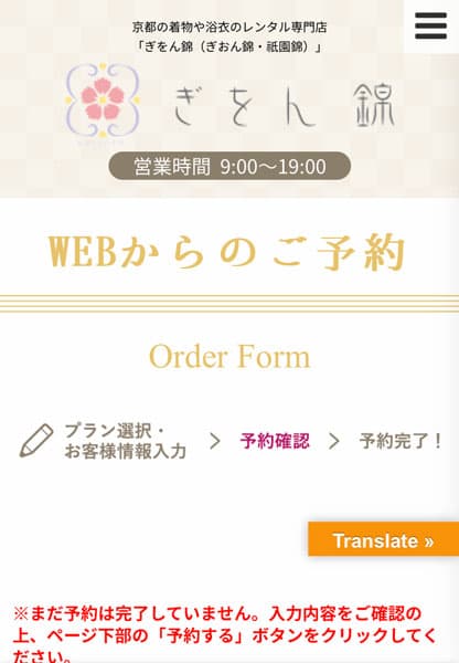 予約確認画面