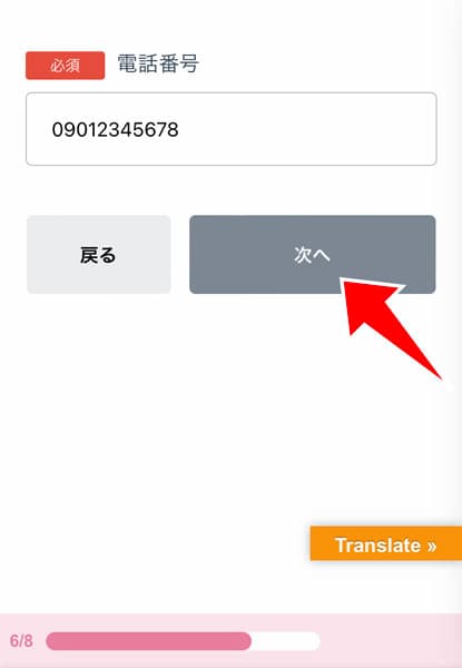 電話番号の入力