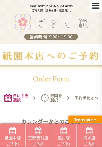 予約カレンダーの表示