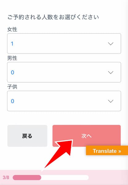 利用人数の選択
