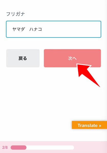 フリガナの入力