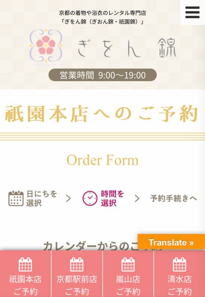 時間スケジュールの表示