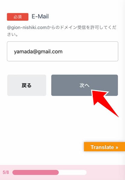 メールアドレスの入力