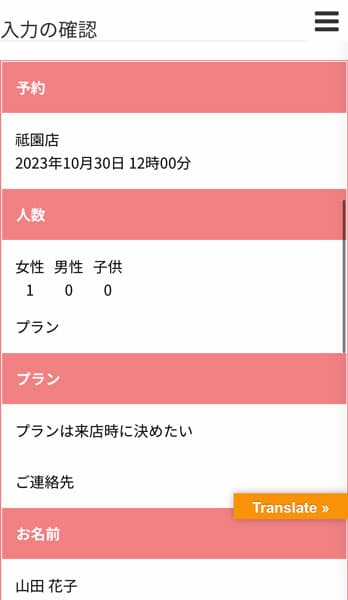 予約内容の確認