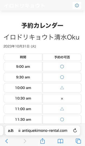 予約時間帯の確認