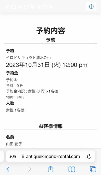 予約内容の入力