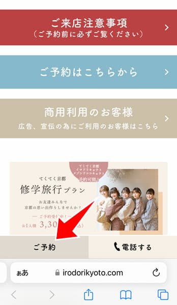 予約ボタンをタップ