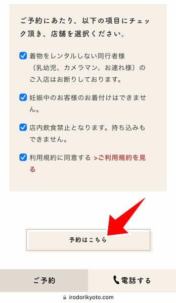 利用規約の同意