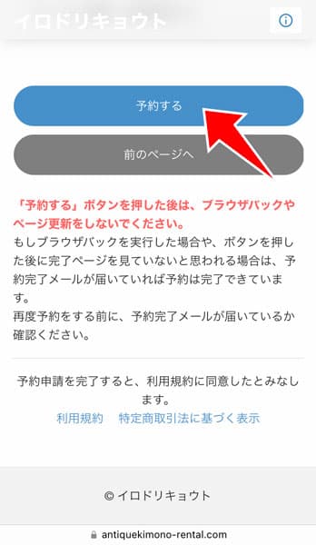 予約の確定
