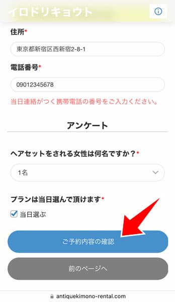 予約の確認へ進む