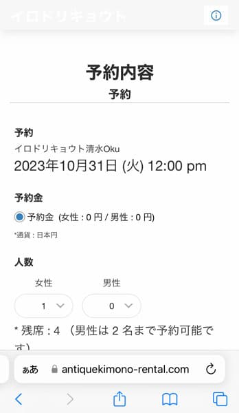 予約内容の確認