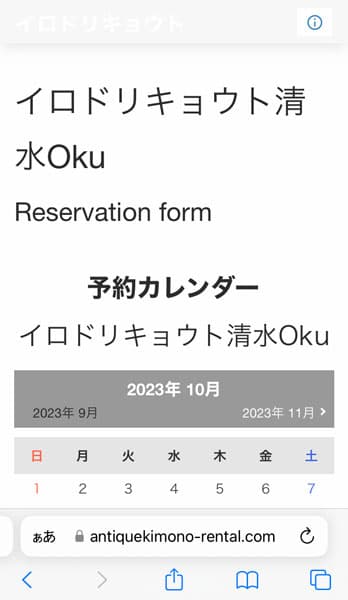 予約カレンダー