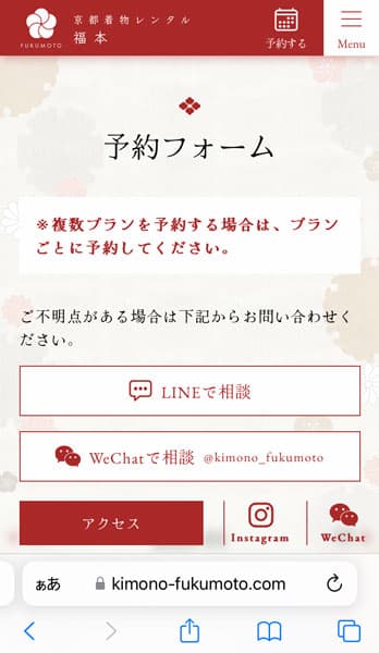 予約フォーム