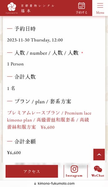 予約内容の確認