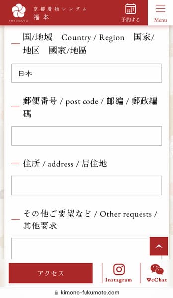 住所の入力