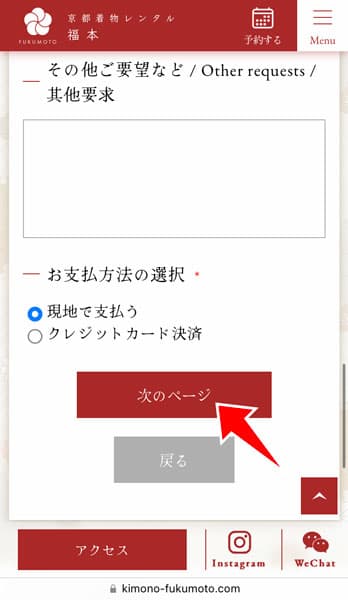 支払い方法の選択