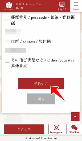 予約確定