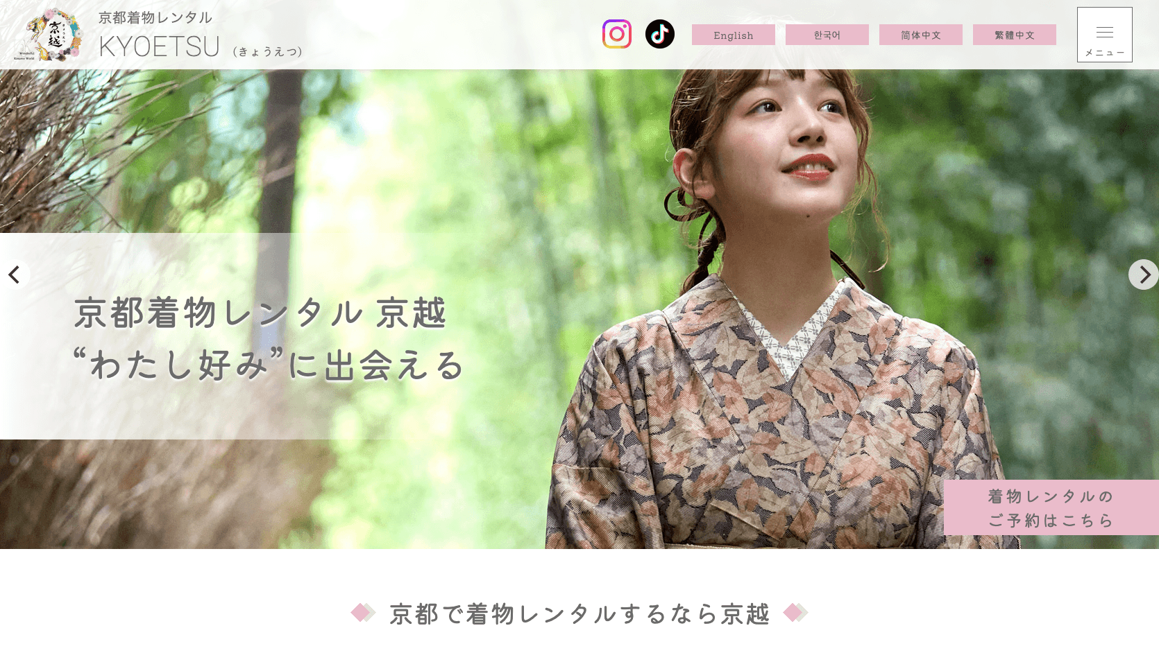 京越