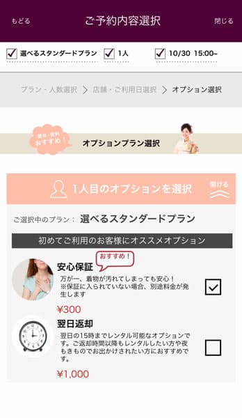 オプション選択
