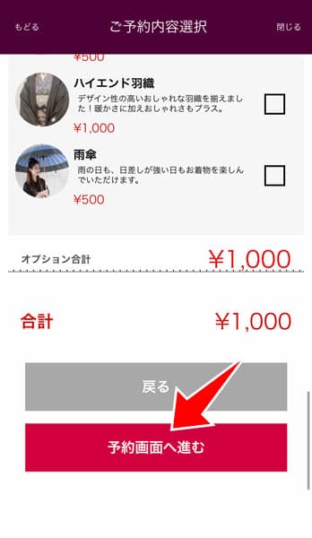 予約画面へ進む