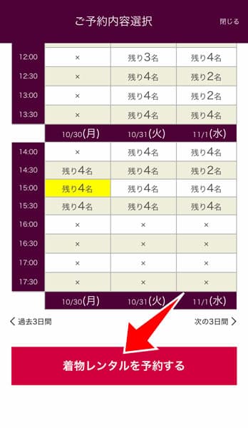 時間帯を選択
