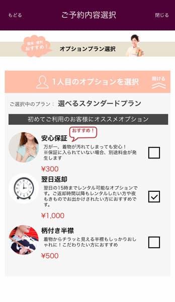 おすすめオプションの選択