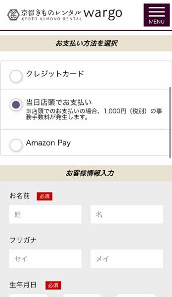 支払い方法の選択