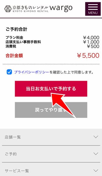 予約完了
