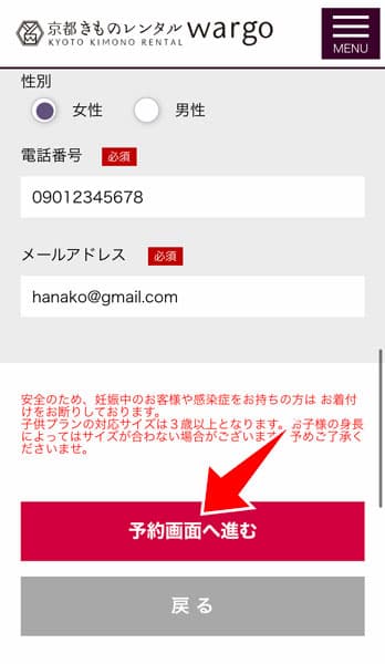 予約確認へ進む