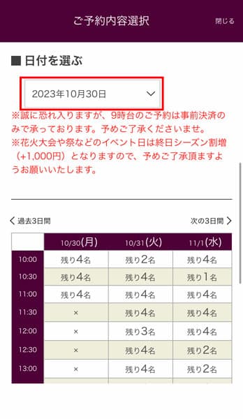 日付を選択
