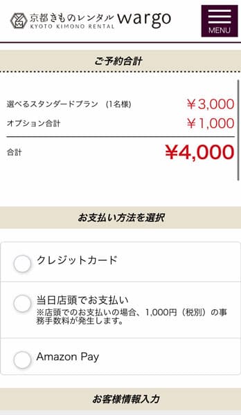 利用料金の確認