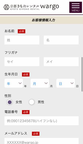 お客様情報の入力