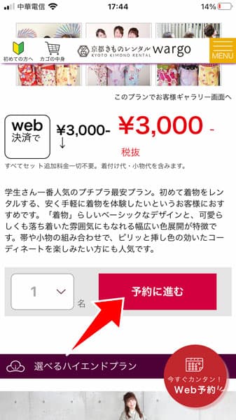 予約に進む