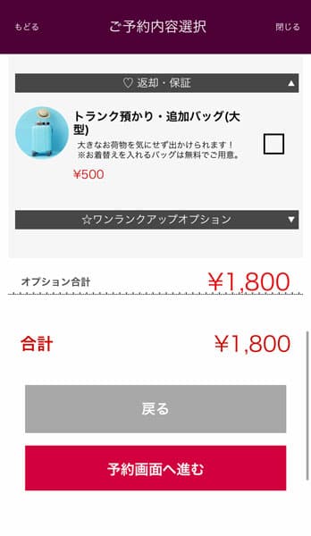 返却・保証オプション