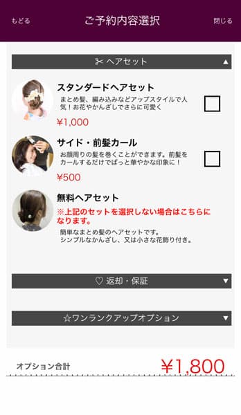 ヘアセットの選択