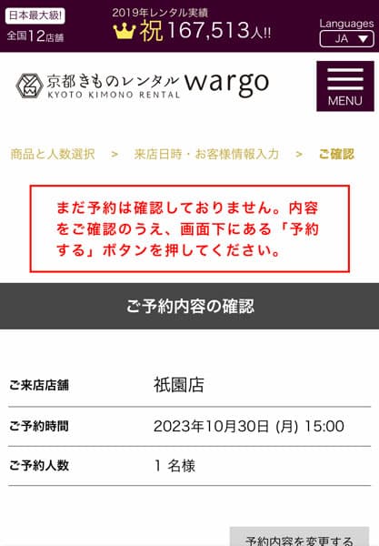 予約確認画面