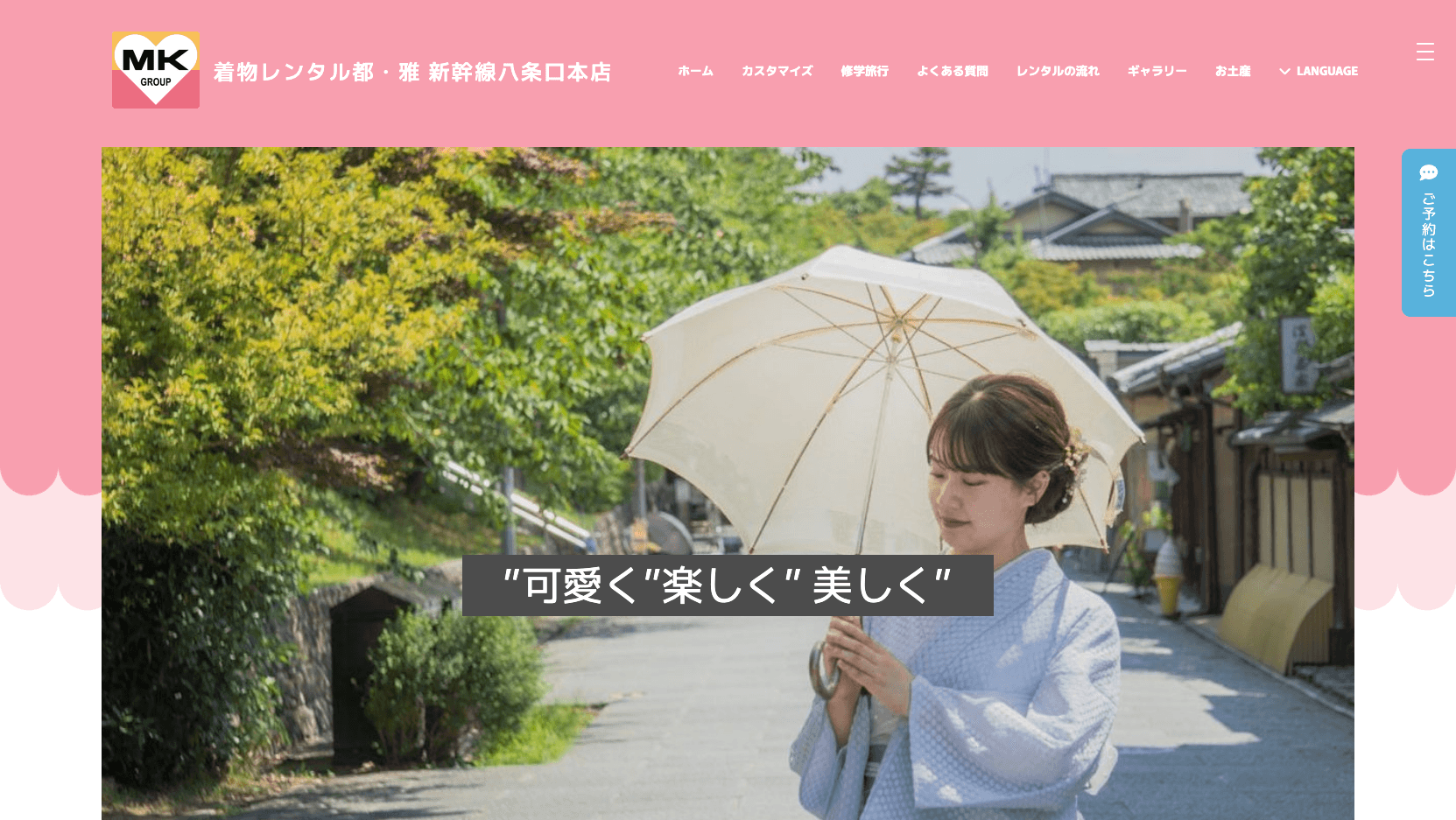 着物レンタル都・雅