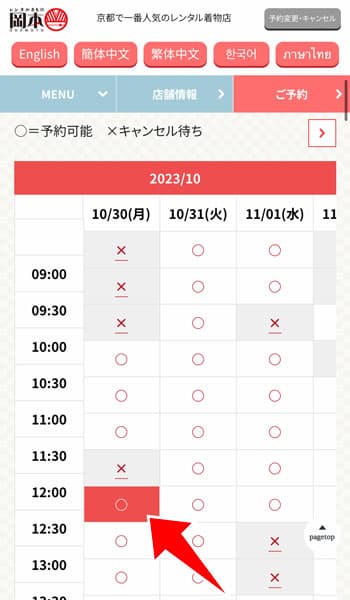 時間帯を選択