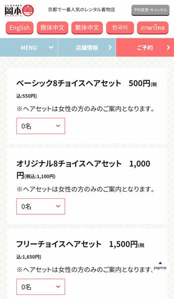 ヘアセットの選択