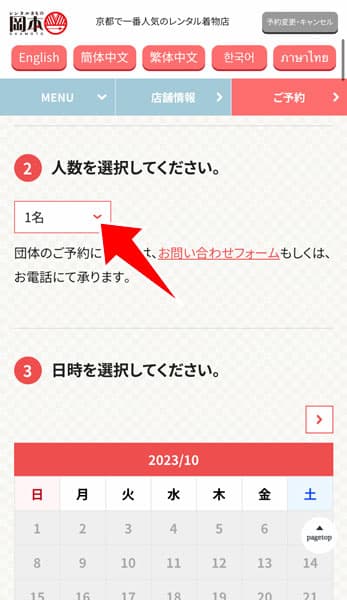 人数を選択