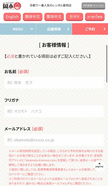 お客様情報の入力