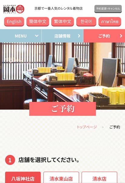 予約画面